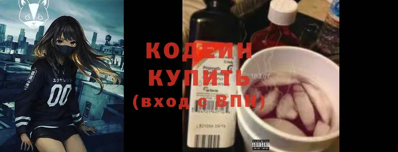 купить наркотик  кракен ТОР  Codein Purple Drank  Белинский 